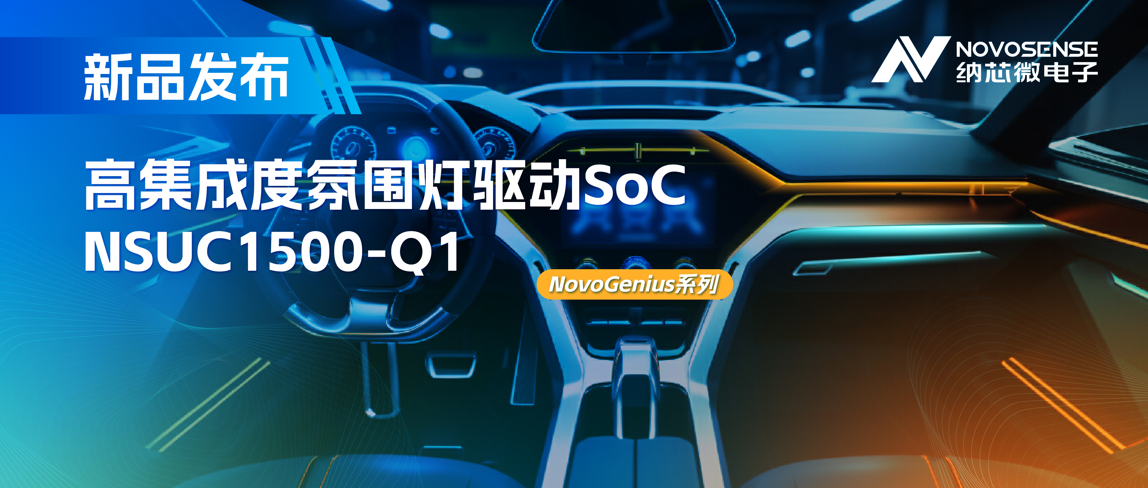 1734405334650793.jpg NSUC1500氛围灯驱动SoC.jpg