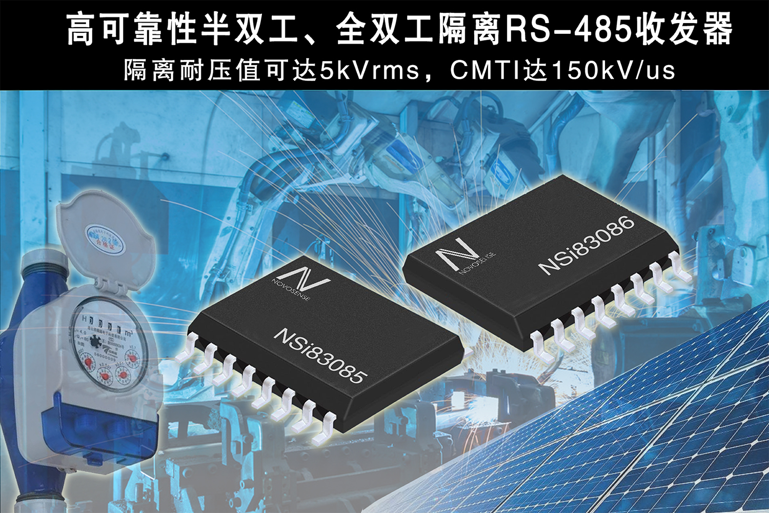 纳芯微电子推出隔离RS-485收发器，助力国产芯片进口替代