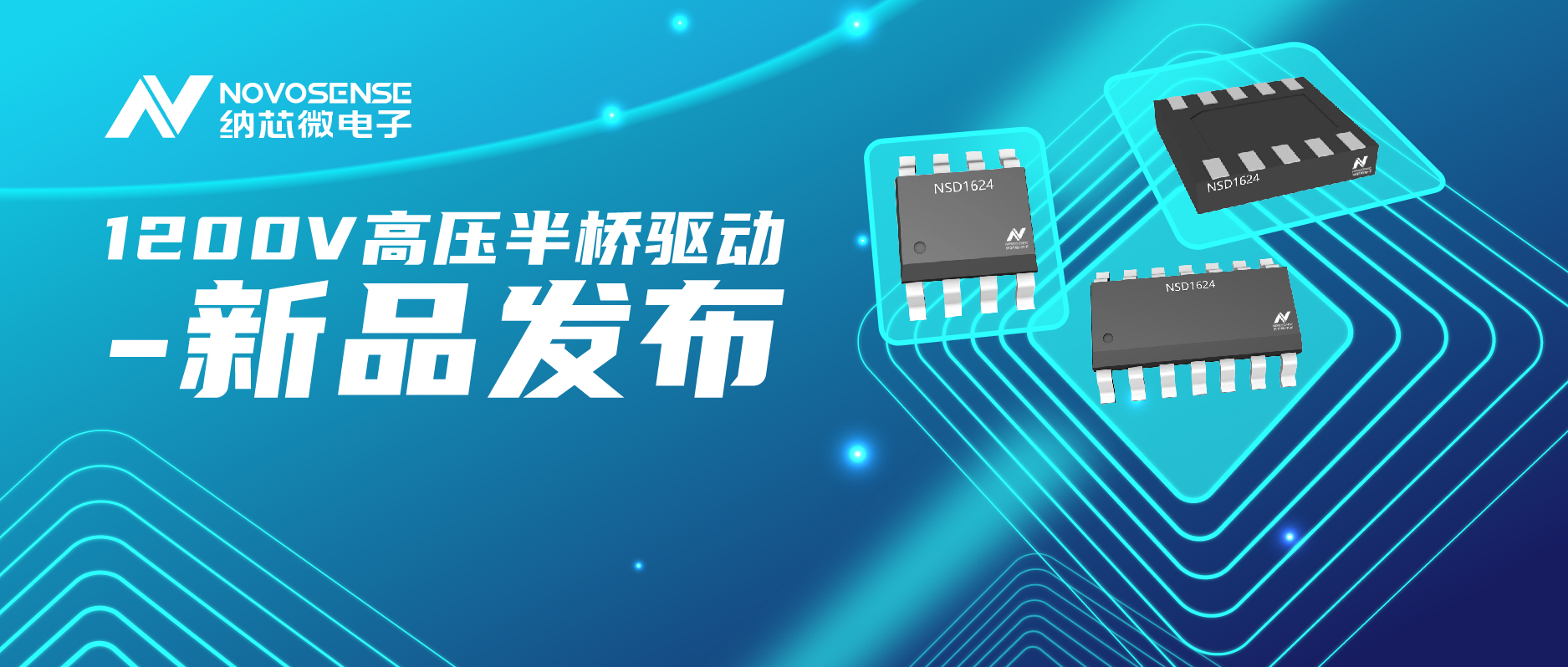 纳芯微驱动芯片NSD1624，有效解决高压、高频系统中SW pin负压和高dv/dt！