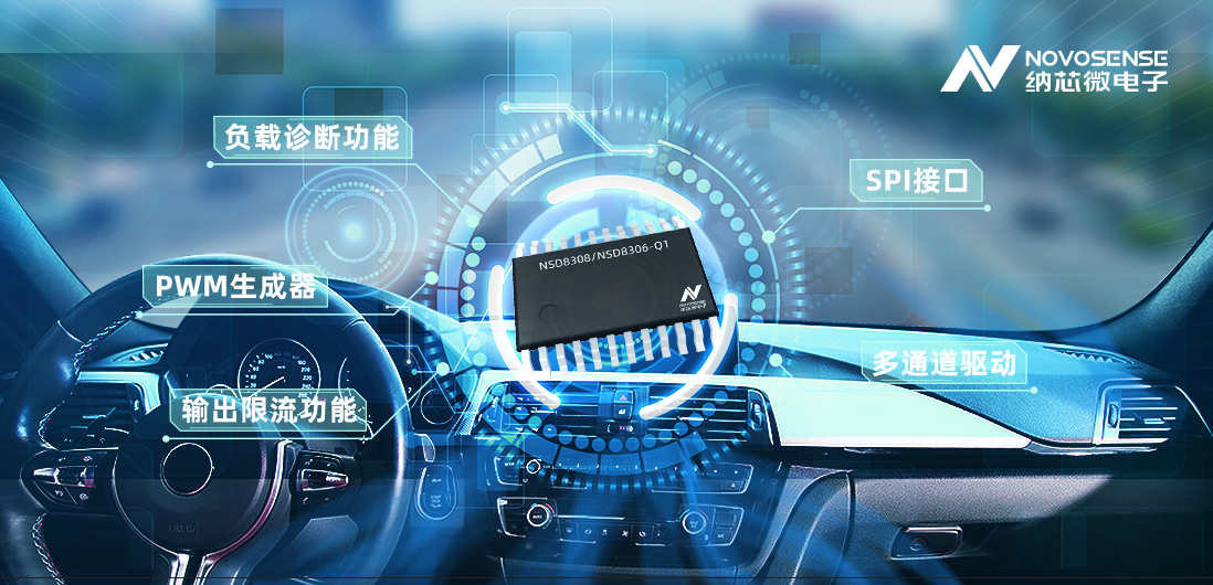 纳芯微全新发布40V车规级多通道半桥驱动NSD830x-Q1！