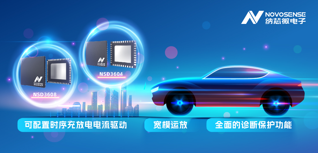 纳芯微全新发布车规级4/8路多通道半桥驱动，可以驱动多种负载，广泛用于汽车域控架构