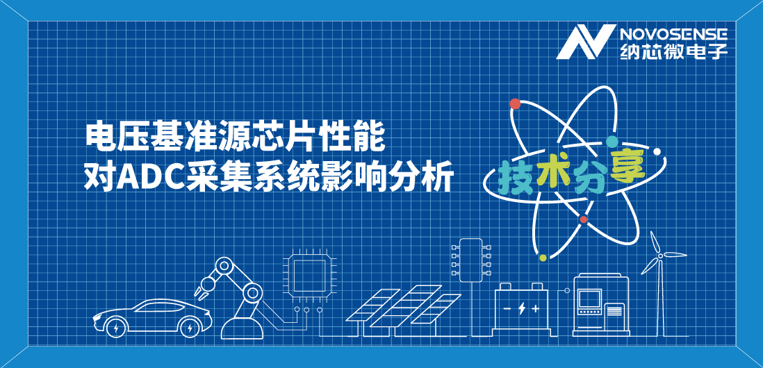 揭秘电压基准源：如何选择才能确保电子系统稳定如初？