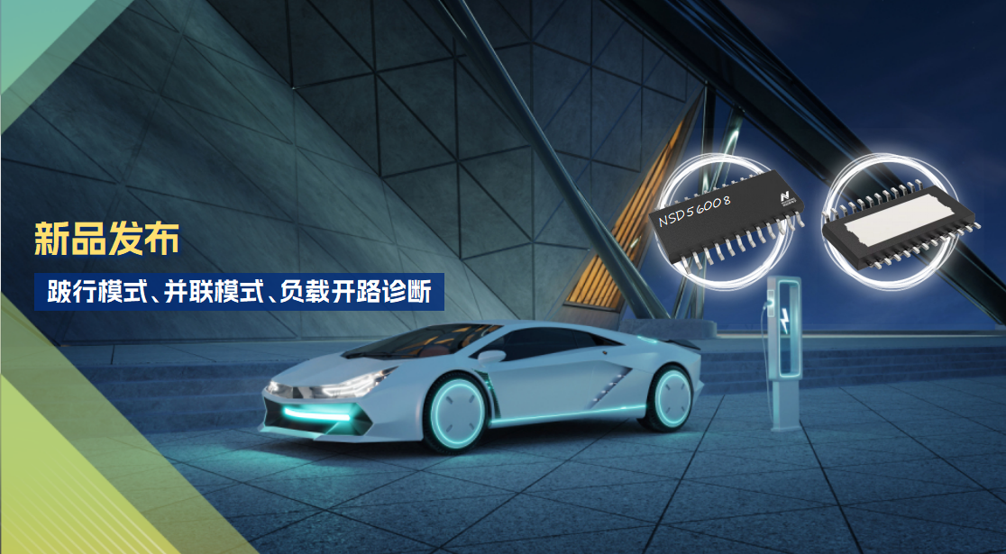 8通道1Ω车载低边驱动全新发布！具备跛行模式，支持负载开路诊断功能！