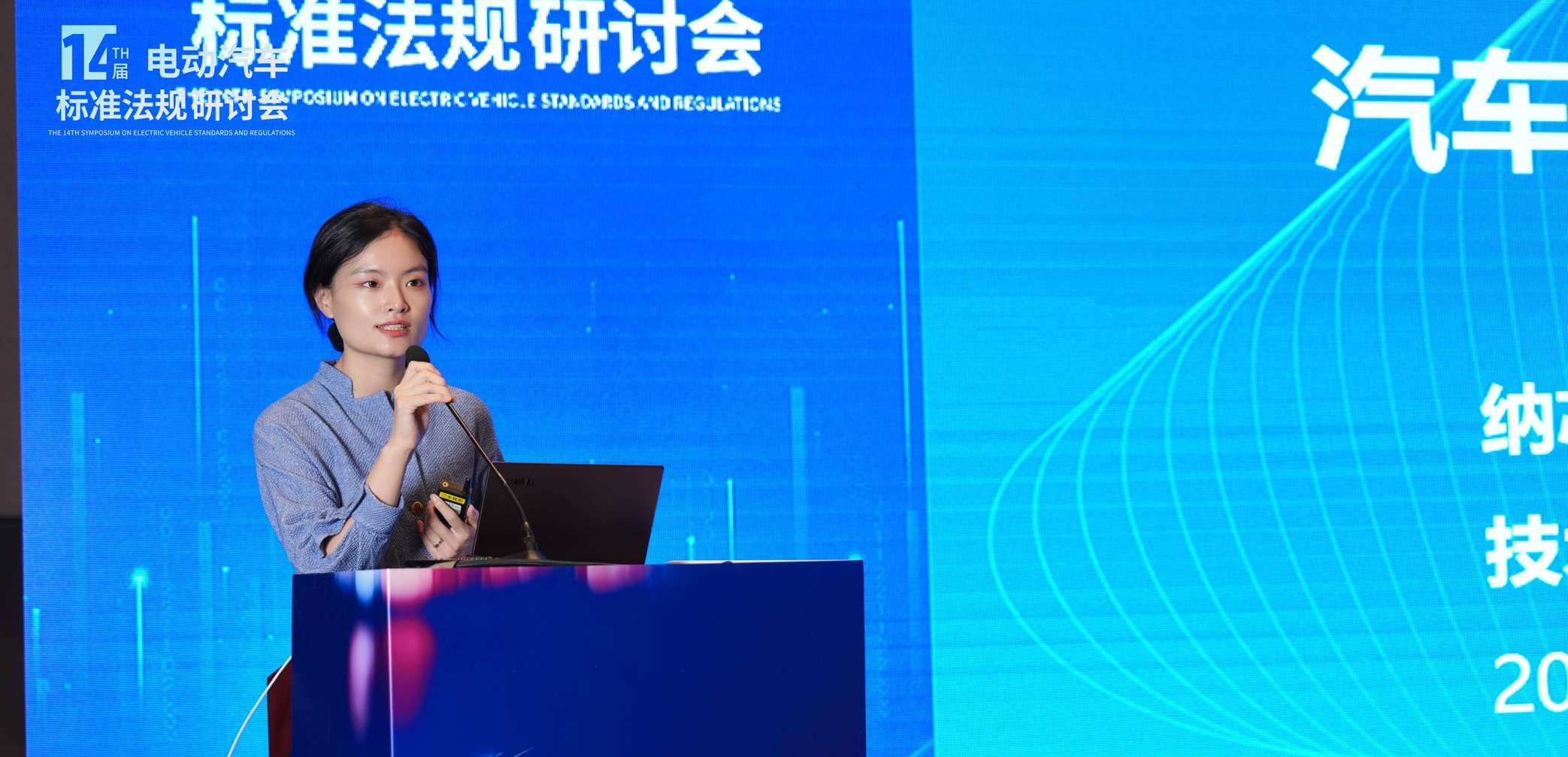 纳芯微出席第十四届电动汽车标准法规研讨会，以模拟芯片创新赋能汽车电气化