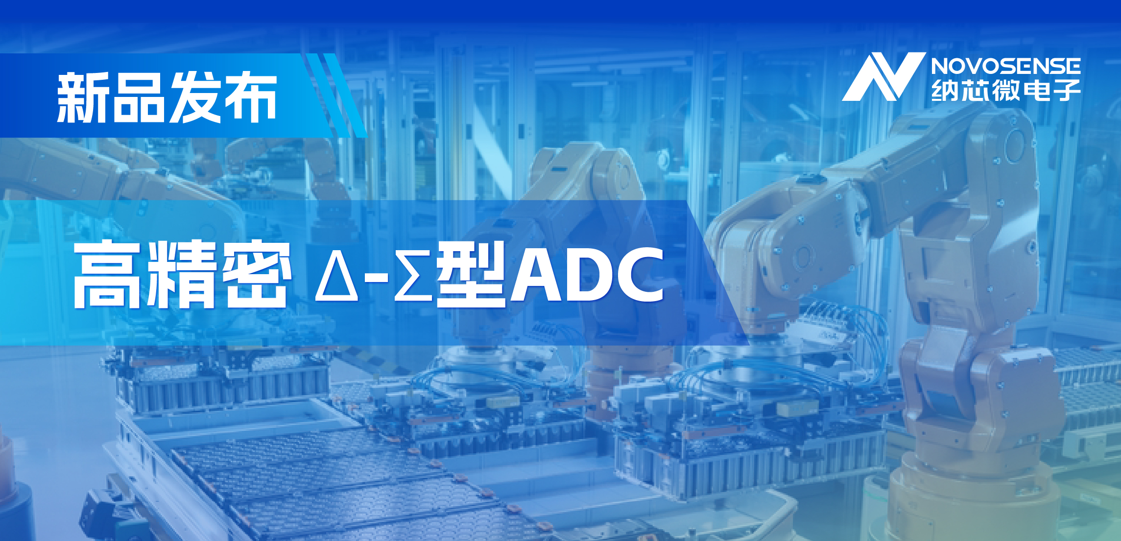 采用电容型PGA，纳芯微推出高精密多通道24/16位Δ-Σ型ADC