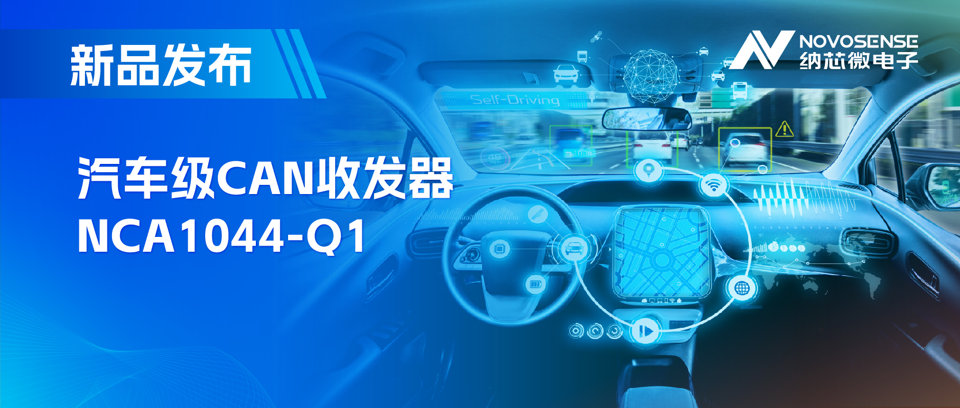 国内首家：纳芯微CAN收发器NCA1044-Q1全面通过IBEE/FTZ-Zwickau EMC认证